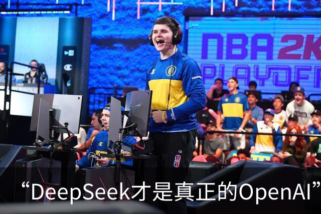 “DeepSeek才是真正的OpenAI”
