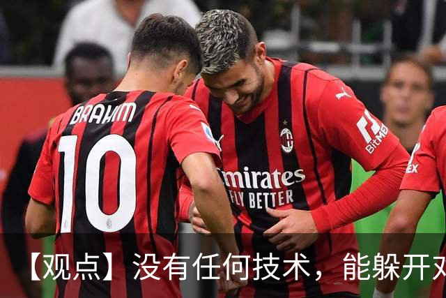 【观点】没有任何技术，能躲开对抗的检验