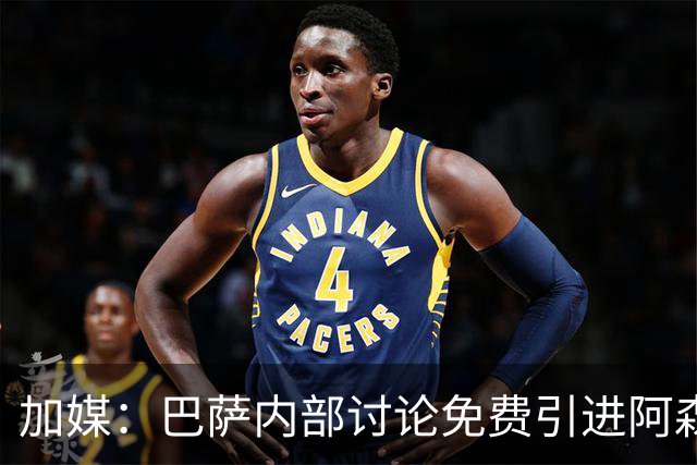 加媒：巴萨内部讨论免费引进阿森西奥可能性