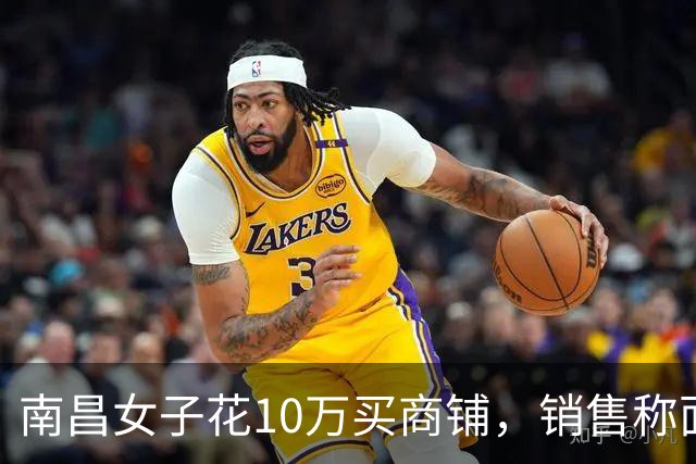 南昌女子花10万买商铺，销售称面积6平米无水分，房产证显示仅2.6平，市监介入