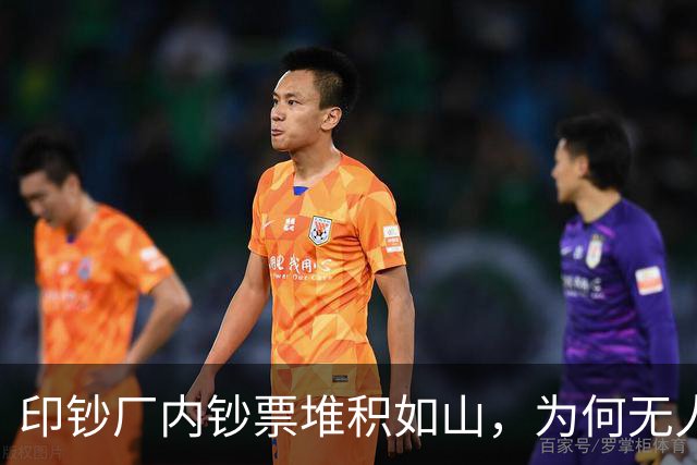 印钞厂内钞票堆积如山，为何无人敢下手？老员工道出背后实情