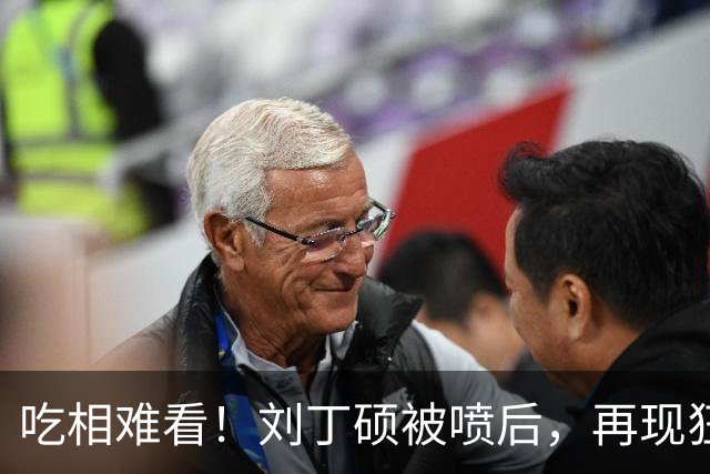 吃相难看！刘丁硕被喷后，再现狂傲言论，黑历史被扒丑态百出