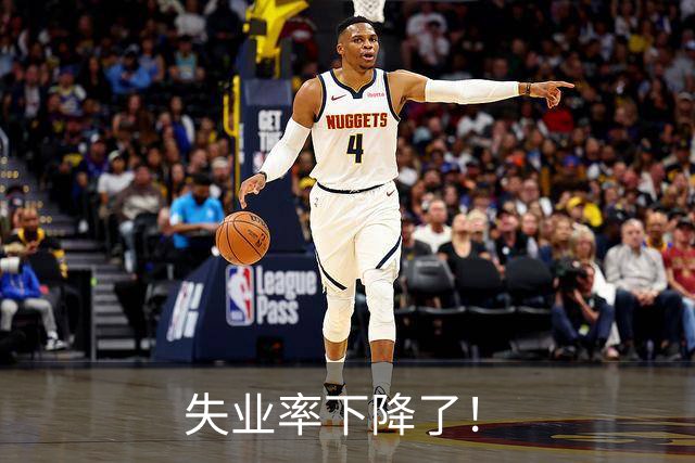 失业率下降了！