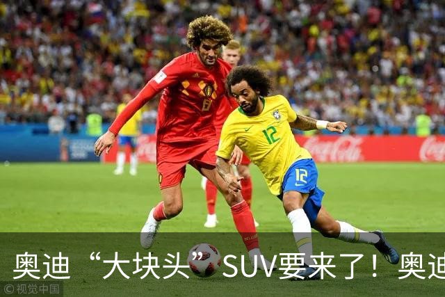 奥迪“大块头”SUV要来了！奥迪Q9现身国内，长超5米3，配367马力