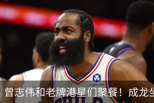 曾志伟和老牌港星们聚餐！成龙坐C位，谭咏麟林子祥喝的满脸通红
