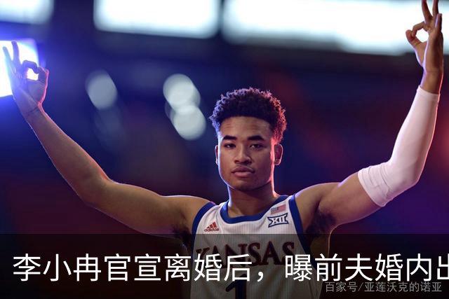 李小冉官宣离婚后，曝前夫婚内出轨 有私生子，她隐忍2年做了3件