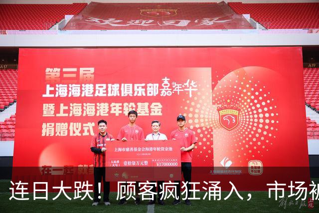 连日大跌！顾客疯狂涌入，市场被挤爆！网友：人多到挤不动，这是免费领鸡蛋吗？
