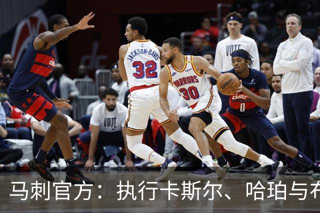 马刺官方：执行卡斯尔、哈珀与布莱恩特27‑28赛季的球队选项