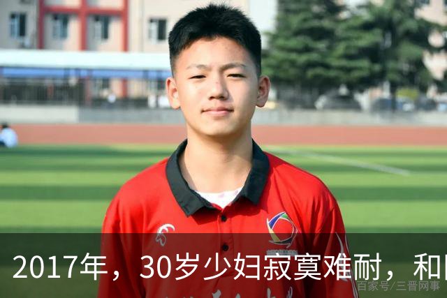 2017年，30岁少妇寂寞难耐，和网友酒店厮混，完事后，她嘲讽对方身体太虚，酿成惨祸